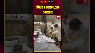 Chandrababu Visits KCR At Yashoda Hospital ||కేసీఆర్ ని పరామర్శించిన చంద్రబాబు || BIG TV LIVE