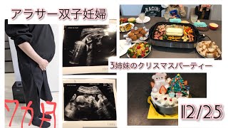 (アラサー主婦)(双子妊婦)(妊娠7ヶ月)(3姉妹)今さらクリスマスの日の動画🎄