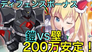 【このファン】アリーナＥＸ更新、200万安定！鎧(アイアンゴーレム)VS壁(ララティーナw)