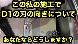 日本の電気工事士はみんなの色んなコメントを聞いてみたい今夜の動画でのD1の刃の向きってやつを。むしろ施工方法でも。A fun video of a Japanese electrician。