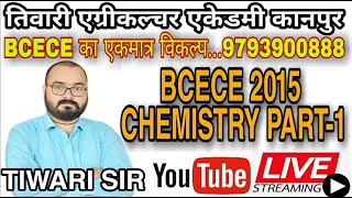 bcece previous year paper || Bihar Combined Entrance Competitive Examination chemistry 2015 paper 01