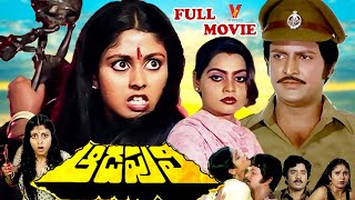 AADA PULI  | TELUGU FULL MOVIE | MOHAN BABU | JAYASUDHA | SILK SMITHA |  V9 VIDEOS