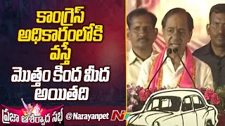 50 ఏళ్ల దుఃఖం తర్వాత పదేళ్లుగా తెలంగాణ సంతోషంగా ఉంది - CM KCR | Narayanpet | Ntv