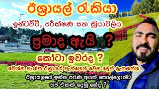 ඊශ්‍රායල් රැකියා ප්‍රමාදද ? Israel job update