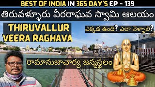 Thiruvallur veera raghava swamy temple full tour in telugu | Ramanujacharya birth place | Tamilnadu