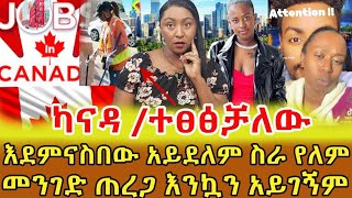 📌መናገር የምትችለዋን ልጄን ከኢትዮጵያ ይዤ መጥቼ ባዶ ቤት ስንቀመጥ ማውራት አቆመች ፤ ዶክተሮቹ ኦቲስትክ ልትሆን ትችላለች አሉን ‼️