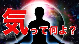 【風水】正統派風水師が「気」とは何なのか解説