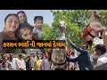 કરશન ભાઈ ની જાનમાં દેગામ  karshan bhai ni janma degam village life #villagelife #viral #vlog