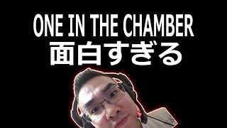 【CoD:BO4】ONE IN THE CHAMBERが面白すぎる！@RushWinRed