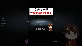 世界一やらかしてるｗもうこのキャラ二度と使いませんｗｗｗｗｗｗ【第五人格】【IdentityV】