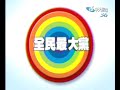 全民最大党 2008年11月12日_chunk_5