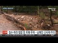 中·日 강타한 장마전선 한반도 북상…최고 300㎜ 연합뉴스tv yonhapnewstv