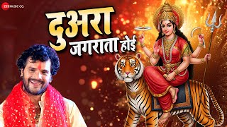 #khesarilalyadav दुआरा जगराता होई Duara Jagrata Hoi |#priyankasingh | Bhojpuri Devi Geet |Full Audio