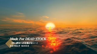 【60代会社員の本気🔰】作詞作曲して歌ってみた！学生時代のバンドで演奏した曲のリメイク版『Made For DEAD STOCK』（申し訳ないが言葉がない…）