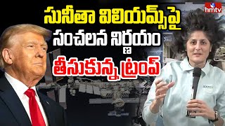 LIVE: సునీతా విలియమ్స్ పై ట్రంప్ నిర్ణయం ఏమిటి | Trump Special Focus on Sunita Williams