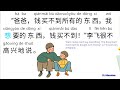 Learn Chinese Conversation for Elementary Students, Chinese English lesson