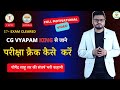 Cgvyapam की तैयारी कैसे करें  | Cgpsc motivation|| @YogendraSahuGKtricks ||Nikhar Talks