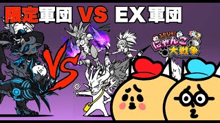 #93 ドイヒーくんと先生の「ふたりでにゃんこ大戦争」EXキャラ VS 限定キャラ対決【ニンテンドースイッチ・ゲーム・アップデート】