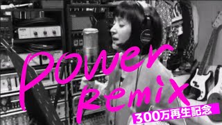 【POWER300万再生記念】POWER_remix ポケットビスケッツ ポケビ 千秋 パッパラー河合