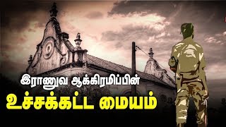 Palali - இராணுவ ஆக்கிரமிப்பின் உச்சக்கட்ட மையம் - பலாலி | 15th Feb Oor Mutram