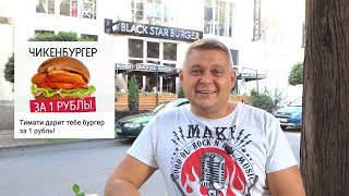 Каким образом я опередил Black Star Burger?