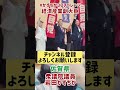 20241006【かずちか30秒チャレンジ】公明党との合同国政報告会