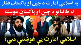 د نن ورځې تازه او مهم خبرونه: Today's latest and important news in Pashto