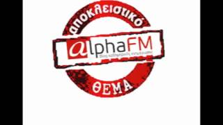 www.alphafm.gr ΑΠΑΝΤΗΣΗ Γ.ΜΑΛΕΑ ΣΕ Φ.ΠΕΤΣΑΛΝΙΚΟ - 21.06.2012