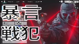 ［R6S］暴言厨に遭遇！ランクマッチ戦犯！レインボーシックスシージ しろきつねの雑談日記♪♯620*「謝罪動画」