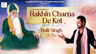 Rakhi Kol Charna De || Balli Singh || New Punjabi Sufi Kawali 2023 || Shafi Jalbhera | Sohal Records
