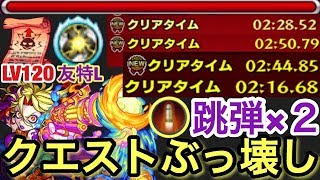 【友情コンボ×2】思ってた以上にヤバい…レベル120×友撃特Lで強化した獣神化ゴッホを色んなクエストで使ってみた【モンスト】