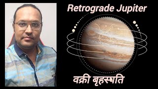 Retrograde Jupiter Result and past karma (वक्री बृहस्पति) effects and remedies by Vishal Parakh