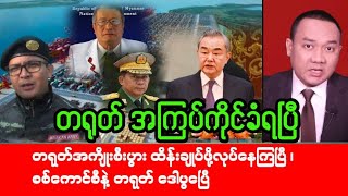 Khit Thit Media သတင်းဌာန (30/10/2024) ည (၆) နာရီကျော် အထူးသတင်း