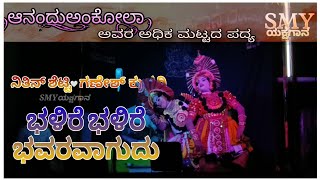 ನಿತಿನ್ ಶೆಟ್ಟಿ ಅವರ (ಬರ್ಬರಿಕ) |ಭಳಿರೆ ಭಳಿರೆ ಭವರವಾಗುದು|#ಯಕ್ಷಗಾನ#yakshagana #nitin_shetty#ganesh_kudragi