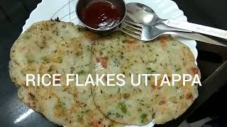 दोन वाट्या पोह्यांपासून बनवा, एक भन्नाट टेस्टी,नाश्त्याचा पदार्थ/rice flakes uttappa