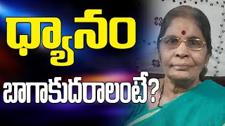 భీమవరం నుంచి ధ్యాన - ఆత్మవిజ్ఞాన తరగతులు| Tatavarthi Rajyalakshmi || Athma Gynana Taragathulu part4