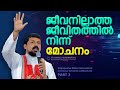 ജീവനില്ലാത്ത ജീവിതത്തിൽനിന്ന് മോചനം.  Fr. Daniel Poovannathil