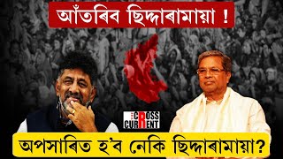 শীঘ্ৰেই সলনি হ’ব কৰ্ণাটকৰ মুখ্যমন্ত্ৰী! কিয় হঠাৎ এই পৰিবৰ্তন কৰ্ণাটকৰ ৰাজনীতিত?