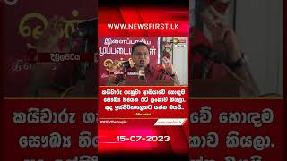 කයිවාරු ගැහුවා ආසියාවේ හොඳම සෞඛ්‍ය තියෙන රට ලංකාව කියලා