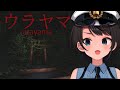 【#生スバル】ホラゲーウラヤマ【ホロライブ/大空スバル】