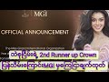 သဲစုငြိမ်းရဲ့ 2nd Runner up Crown ပြန်အသိမ်းခံရ