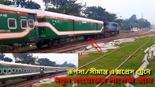 রূপসা এক্সপ্রেসে নতুন সংযোজন লাগেজ ভ্যান | New Addition Of Rupsa Express Is Luggage Van