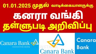 கனரா வங்கி வாடிக்கையாளர்கள் 3 புதிய அறிவிப்பு | canara bank in tamil #canarabank  #rbi #banknews