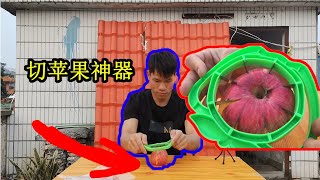 【切苹果神器】Open the box to cut fruit artifact test cut an apple, can you cut it?