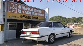 【旧車系YouTuber】トヨタGX71マーク2 プラグコード交換!! 後編