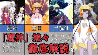 【とある魔術の禁書目録】戦闘狂の魔神、娘々について徹底解説！