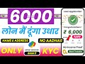 ✅ NO CIBIL ₹6,000 INSTANT LOAN APP FAST APPROVAL - New Loan App 2024 || Without Income Proof Loan