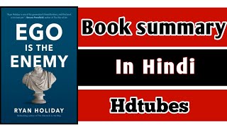 Ego is the enemy book summary in hindi by Ryan holiday | hdtubes