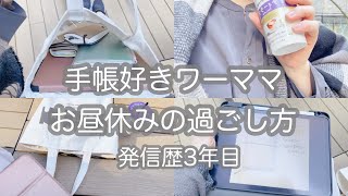 【手帳タイム】ワーママで発信者👩‍💻／なぜ手帳が好きなのか／手帳パラパラ／手帳とノートの中身公開