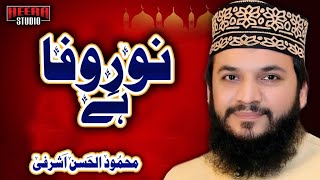 New Muharram Kalaam | Noor Wafa Hai | Mahmood Ul Hassan Ashrafi |  | Muharram 1442/2020